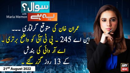 Sawal Yeh Hai | Maria Memon | ARY News | 21st August 2022