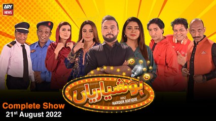 Hoshyarian | Haroon Rafiq | 21st AUGUST 2022