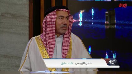 ماذا يفعل السياسي بعد القسم.. النائب السابق طلال الزوبعي يعقب