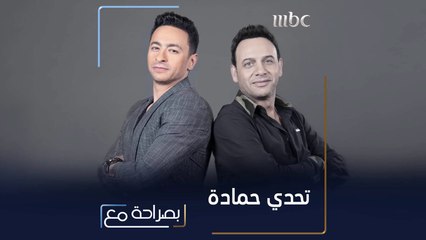 شاهد تحدي حمادة هلال... فهل نجح في الاختبار؟