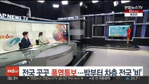 [날씨클릭] 전국 곳곳 폭염특보…밤부터 차츰 전국 '비'