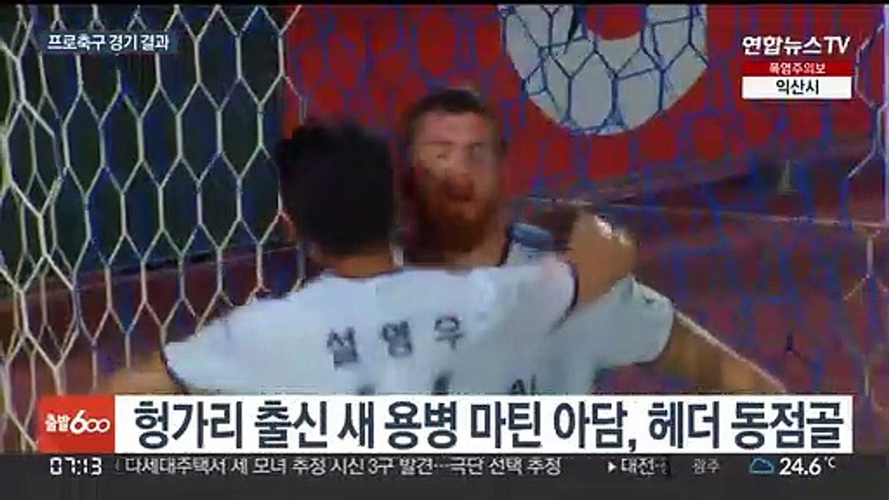 울산, 프로축구 첫 600승…마틴 아담 멀티골 맹활약