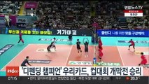 '디펜딩 챔피언' 우리카드, 컵대회 개막전 승리