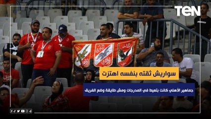 رضا عبد العال: جماهير الأهلي كانت بتعيط في المدرجات ومش طايقة وضع الفريق.. وسواريش ثقته بنفسه اهتزت