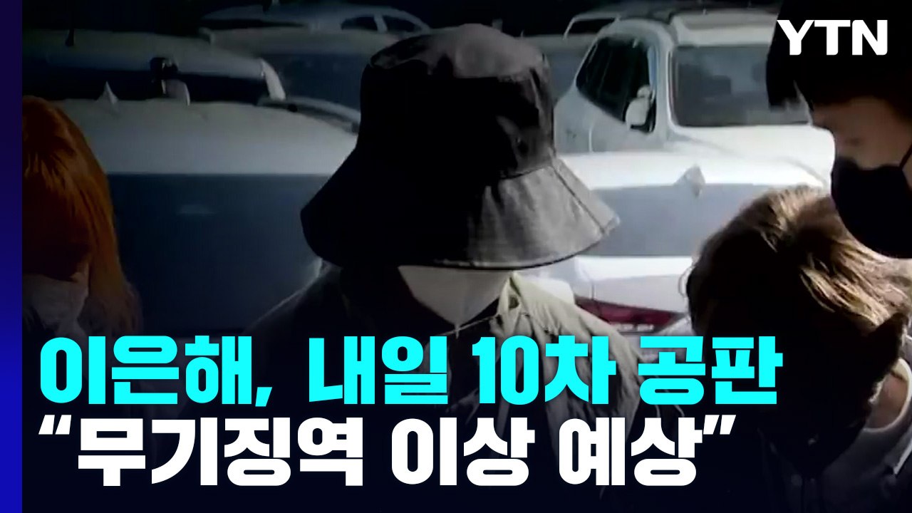[뉴스라이더] '계곡 살인' 이은해, 지인들의 잇단 증언에 혐의 첫 인정 / YTN