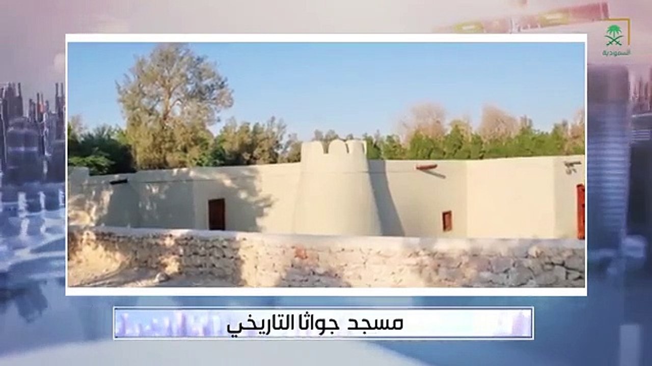 بالفيديو.. تعرّف على أشهر المساجد التاريخية في المملكة