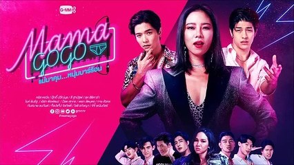 แม่มาคุม หนุ่มบาร์ร้อน ตอนที่ 11 EP.11 วันที่ 21 สิงหาคม 2565
