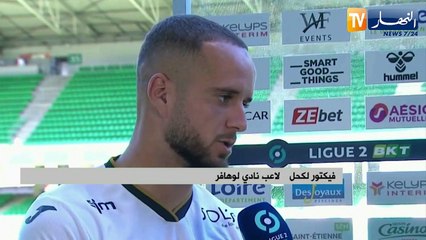 فيكتور لكحل: سعيد جدا بالفوز الذي كنا ننتظره بفارغ الصبر