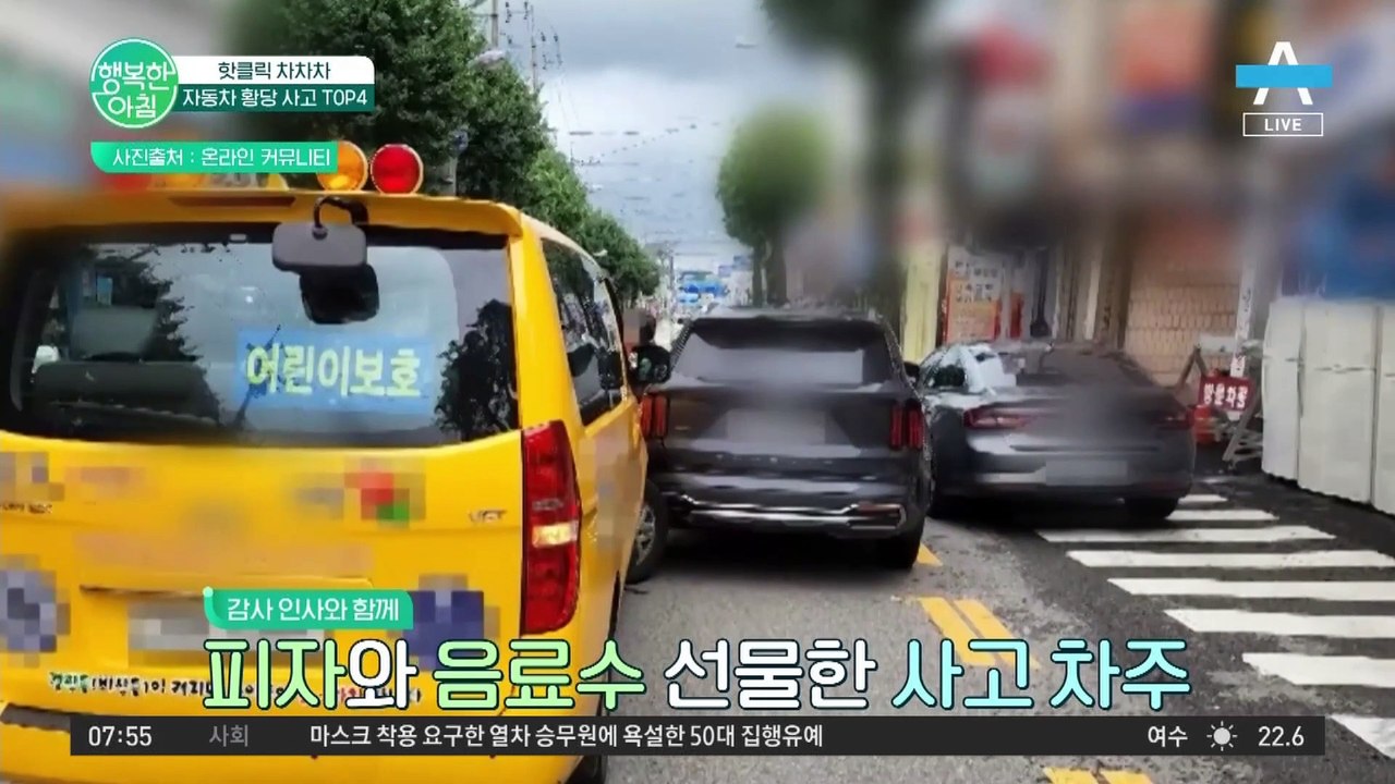 [차차차] 남의 주차장에서 30분 동안 차 청소하고 간 사람 누구?;;