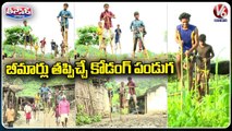 Youth Walk With Bamboo Sticks On Kodang Festival_ Adivasi Festival In Adilabad _ V6 Weekend Teenmaar