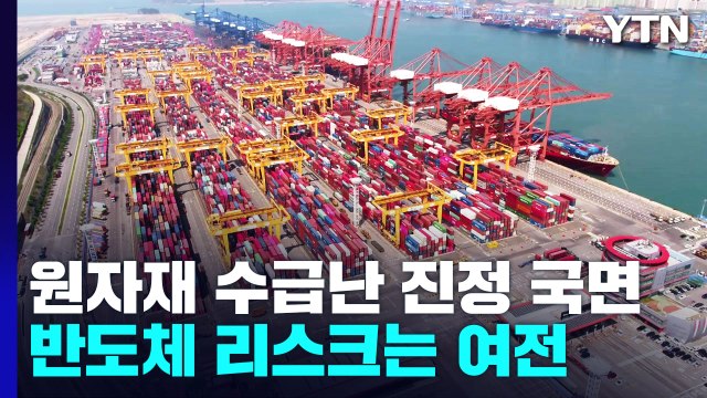 20일 만에 무역적자 102억 달러...누적 적자 255억 달러 / YTN
