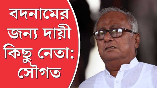 Sougata Roy: কঠিন সময়ের মধ্যে দিয়ে যাচ্ছে দল, বদনামের জন্য দায়ী কিছু নেতা, দাবি সাংসদ সৌগতের