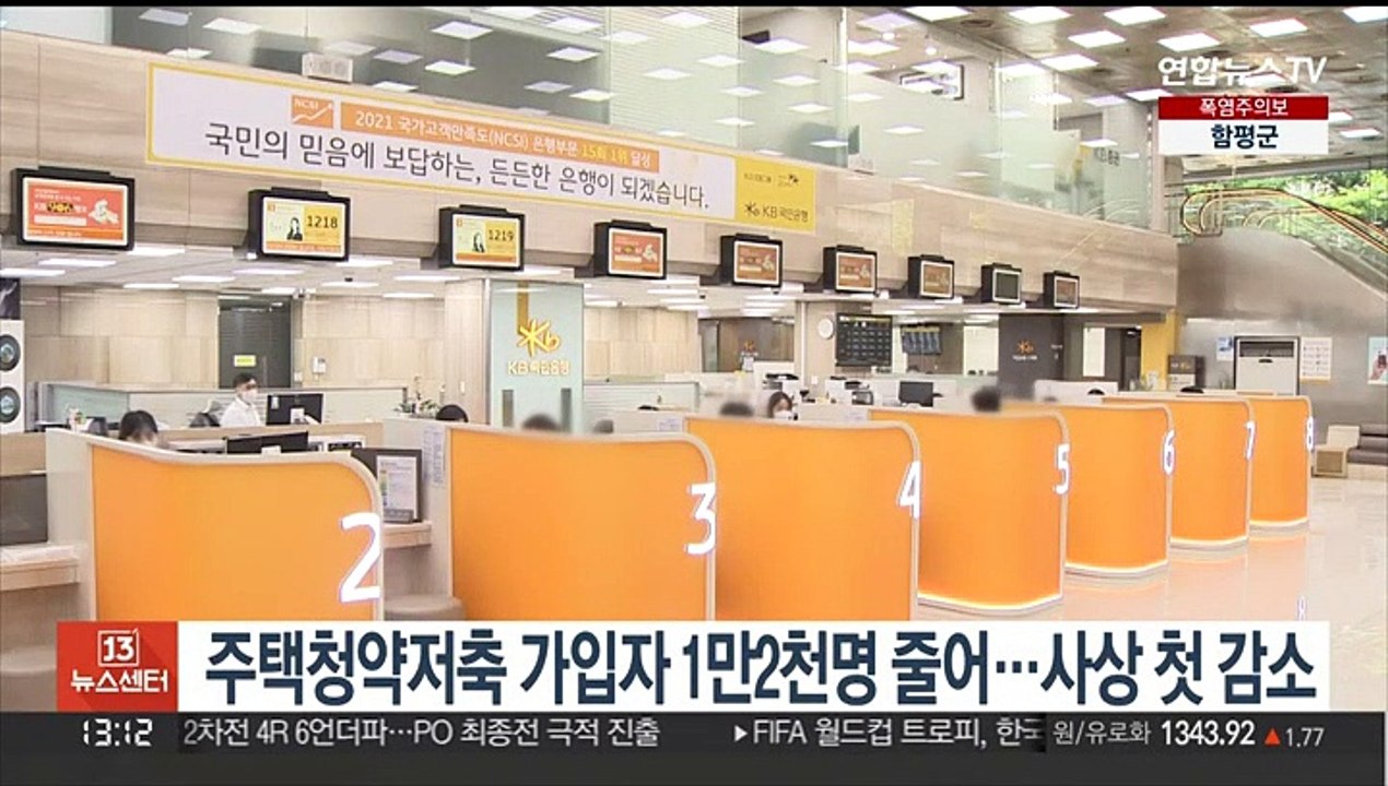 주택청약저축 가입자 1만2천명 줄어…사상 첫 감소