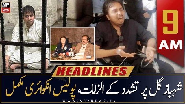 ARY News | Prime Time Headlines | 9 AM | 22nd August 2022