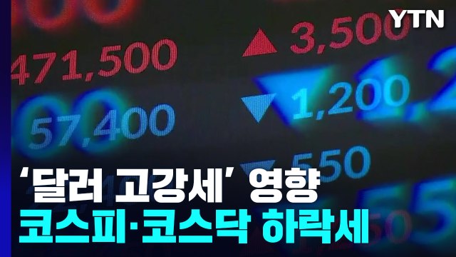 [더뉴스] 부동산 '거래 절벽'...원-달러 환율 13년 만에 '최고' / YTN