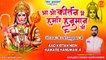 Mangalvar Hanuman Ji Ke Bhajan | Aao kirtan Mein Hamare Hanuman ji | New Hanuman Bhajan |Bhajan 2022