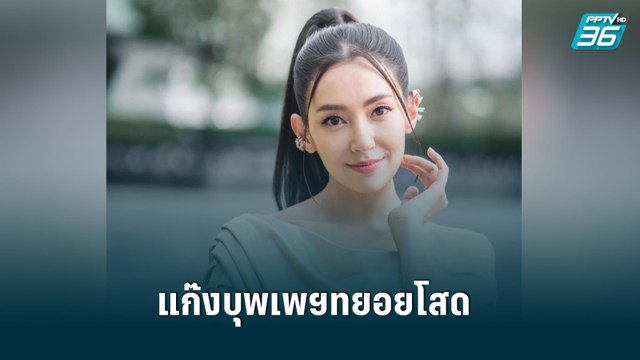 “เบลล่า ราณี” ขำๆหลังถูกแซวแก๊งบุพเพฯทยอยโสด| ข่าวบันเทิง36 |22 ส.ค. 65