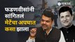 Maharashtra Assembly : मेटेंच्या आपघाताबाबत Devendra Fadanvis यांनी दिली सविस्तर माहिती