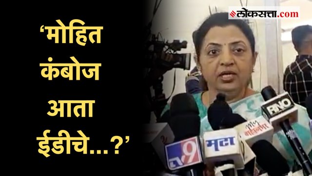 आमदार मनीषा कायंदे यांची मोहित कंबोज यांच्यावर टीका |Manisha Kayande |Mohit Kamboj