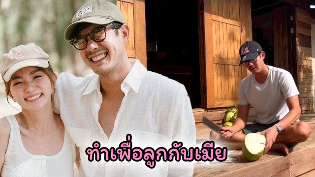 วิกกี้ เผยคลิปน่ารัก เวียร์ ศุกลวัฒน์ ปอกมะพร้าวให้ภรรยา บำรุงลูกในท้องสุด ๆ