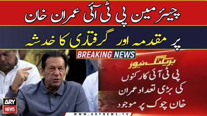 Imran Khan moves IHC for pre-arrest bail in terror case