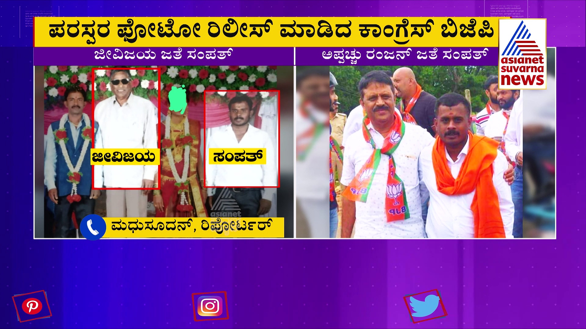 ಮೊಟ್ಟೆ ಎಸೆದವ ಯಾರು? ಫೋಟೋ ರಿಲೀಸ್‌ ಮಾಡಿದ ಬಿಜೆಪಿ!