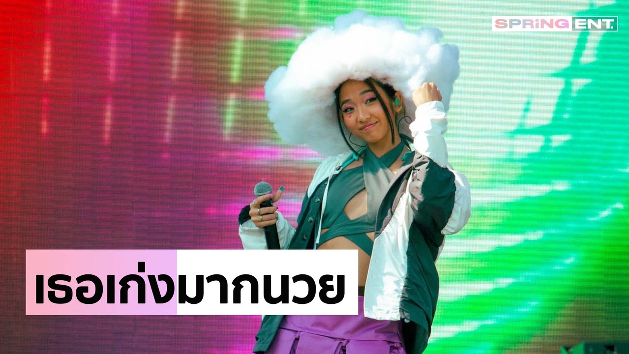 มิลลิ สาวน้อยแร็ปเปอร์สร้างตำนานระดับโลกอีกครั้ง