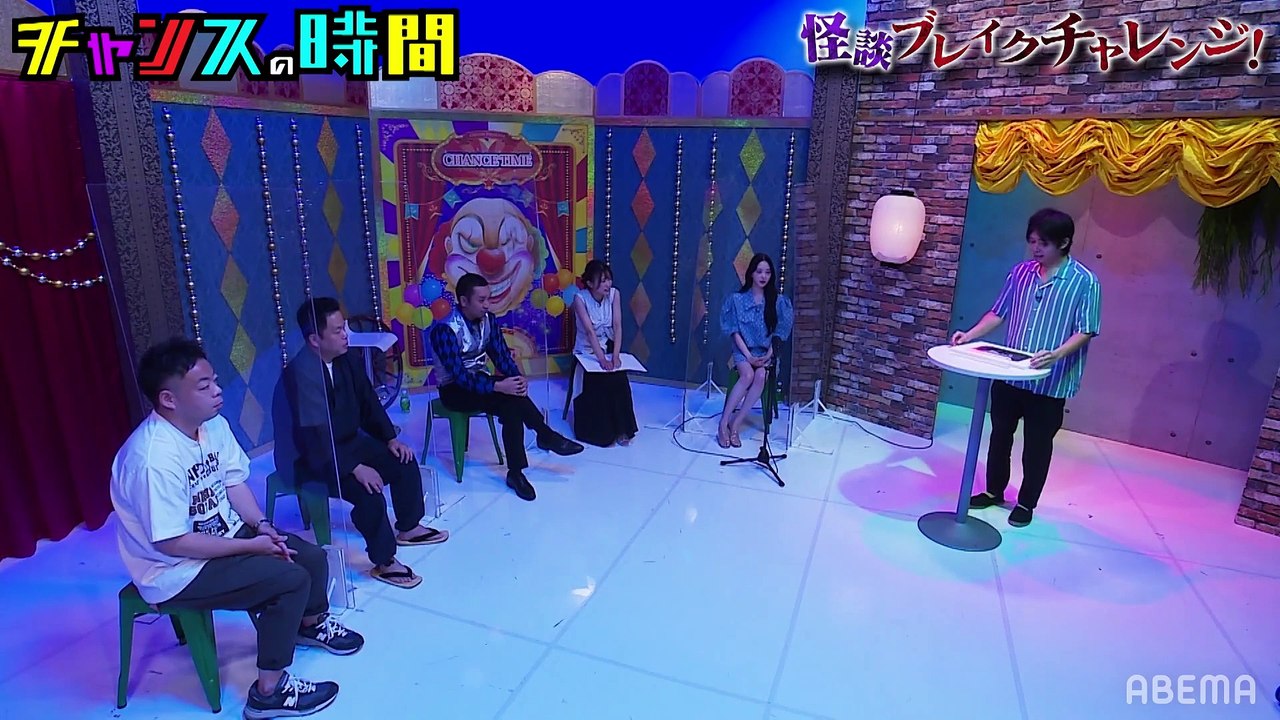 【チャンスの時間】 #191 ツッコミで恐怖を吹き飛ばせ！怪談ブレイクチャレンジ 2022年08月14日