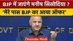 Manish Sisodia CBI Raid: मनीष सिसोदिया का दावा, कहा- BJP से आया बड़ा ऑफर | वनइंडिया हिंदी * Politics