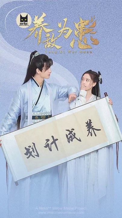 Yang Di Wei Huan 养敌为患 Trailer [ENG SUB]