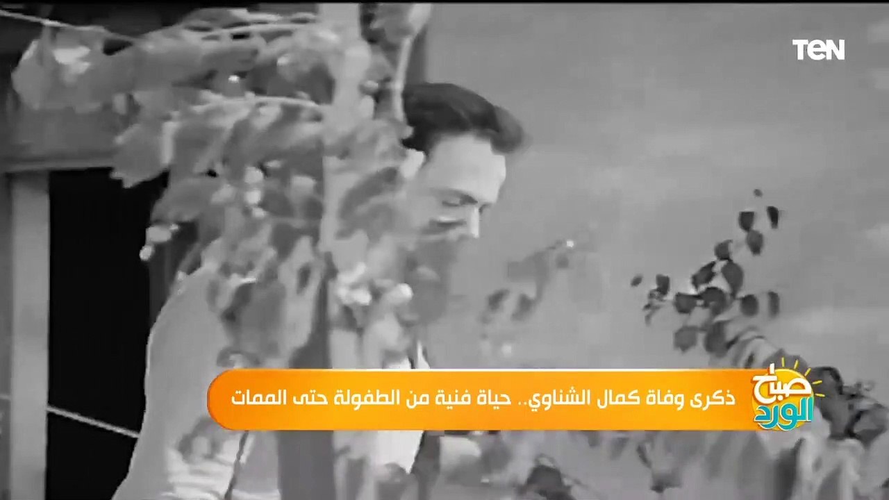 ذكرى وفاة كمال الشناوى .. حياة فنية من الطفولة...