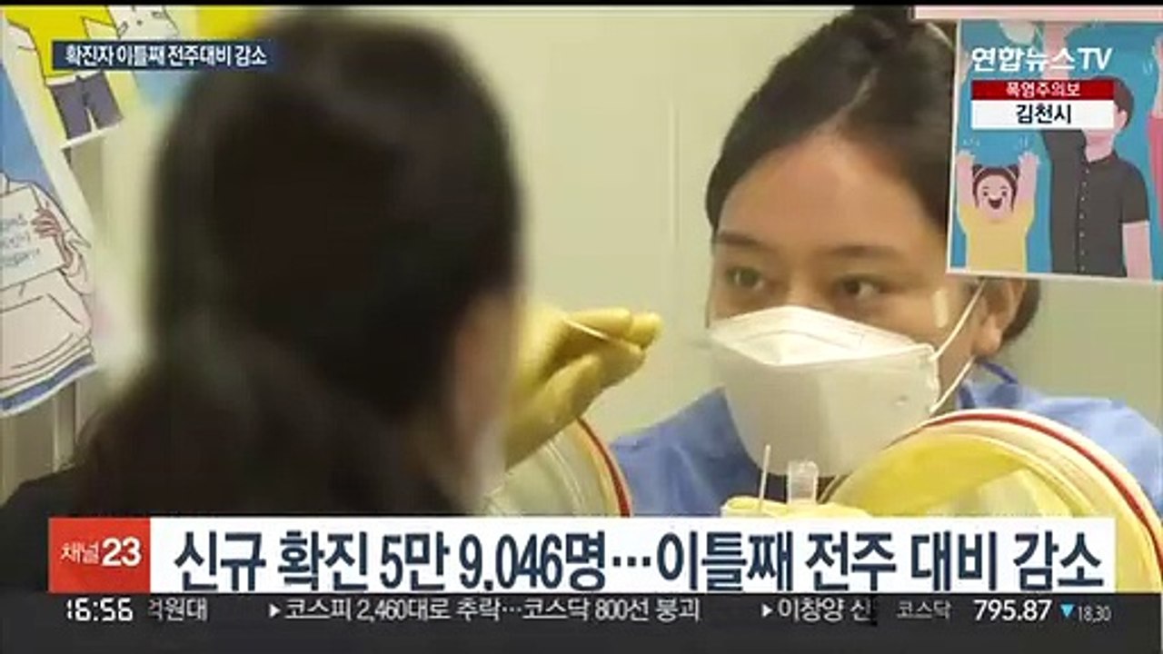 신규 확진 이틀째 전주 대비 감소…"이번주 정점 예상"
