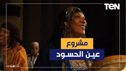 هتستغرب من الإسم لكن هتنبهر أكثر لما تشوفه.. كواليس وتفاصيل مشروع تخرج "عين الحسود"