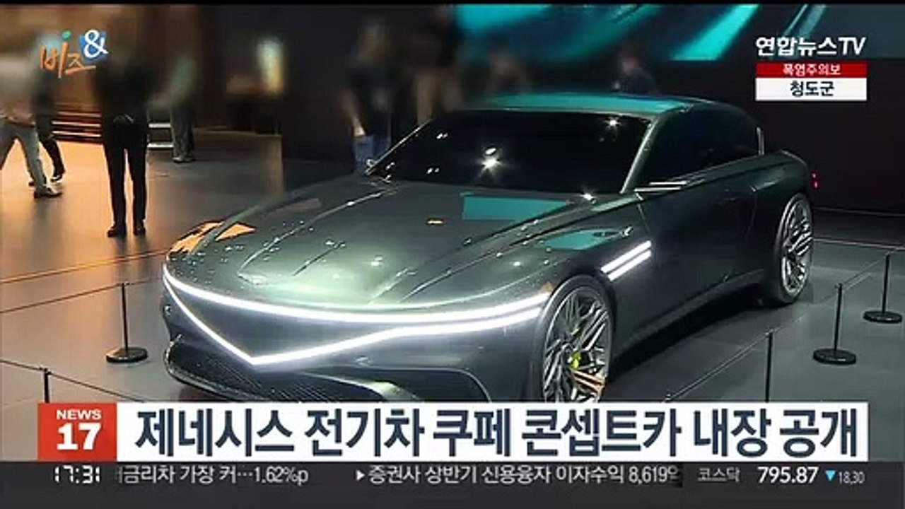 [비즈&] 제네시스 전기차 쿠페 콘셉트카 내장 공개 外