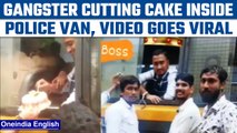 Maharashtra: M-urder accused cuts cake inside police van, video goes viral | Oneindia news *News