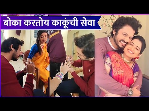 बोका करतोय काकूंची सेवा | Vivek Sangle | Tanvi Mundle | Bhagya Dile Tu Mala