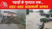 Alert of Heavy rain by IMD in many part of Gujarat