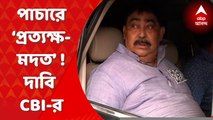 Anubrata Mandal:পাচারে ‘প্রত্যক্ষ মদত’, অনুব্রত মণ্ডলের বিরুদ্ধে বিস্ফোরক তথ্য পেশ CBI-র।Bangla News