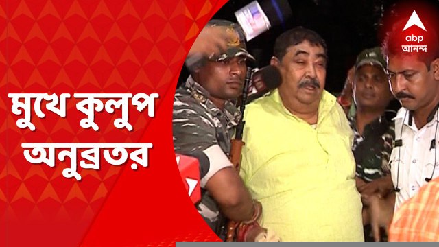 Anubrata Mondal: সম্পত্তি প্রশ্নে মুখে কুলুপ অনুব্রতর। Bangla News