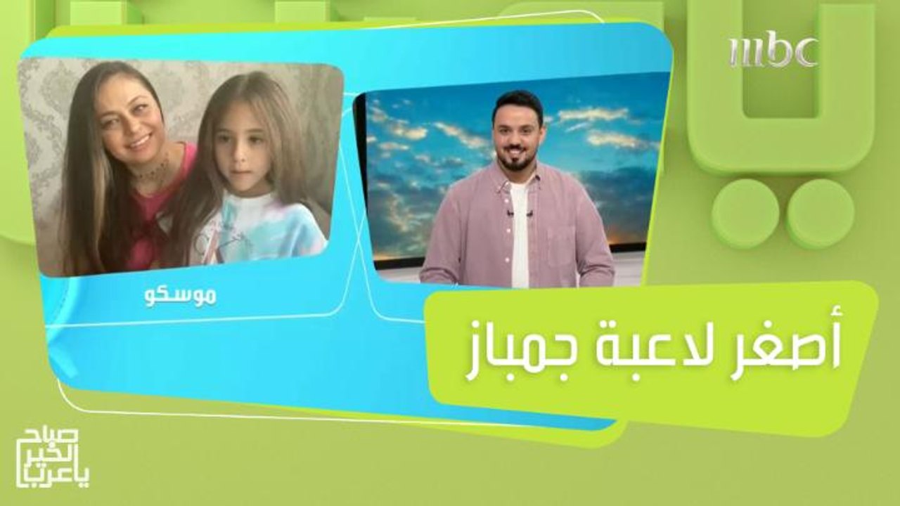 إيلينا حبحب.. أصغر لاعبة جمباز سعودية
