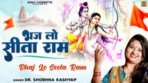 भज लो सीता राम आगे की गैल कठिन है - Bhaj Lo Sita Ram - Bundeli Chetawani  Bhajan - Shobhna Kashyap