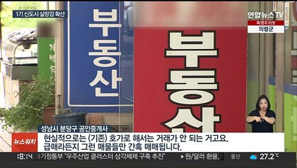 1기 신도시 실망감 확산…"급매도 거래 안 돼"