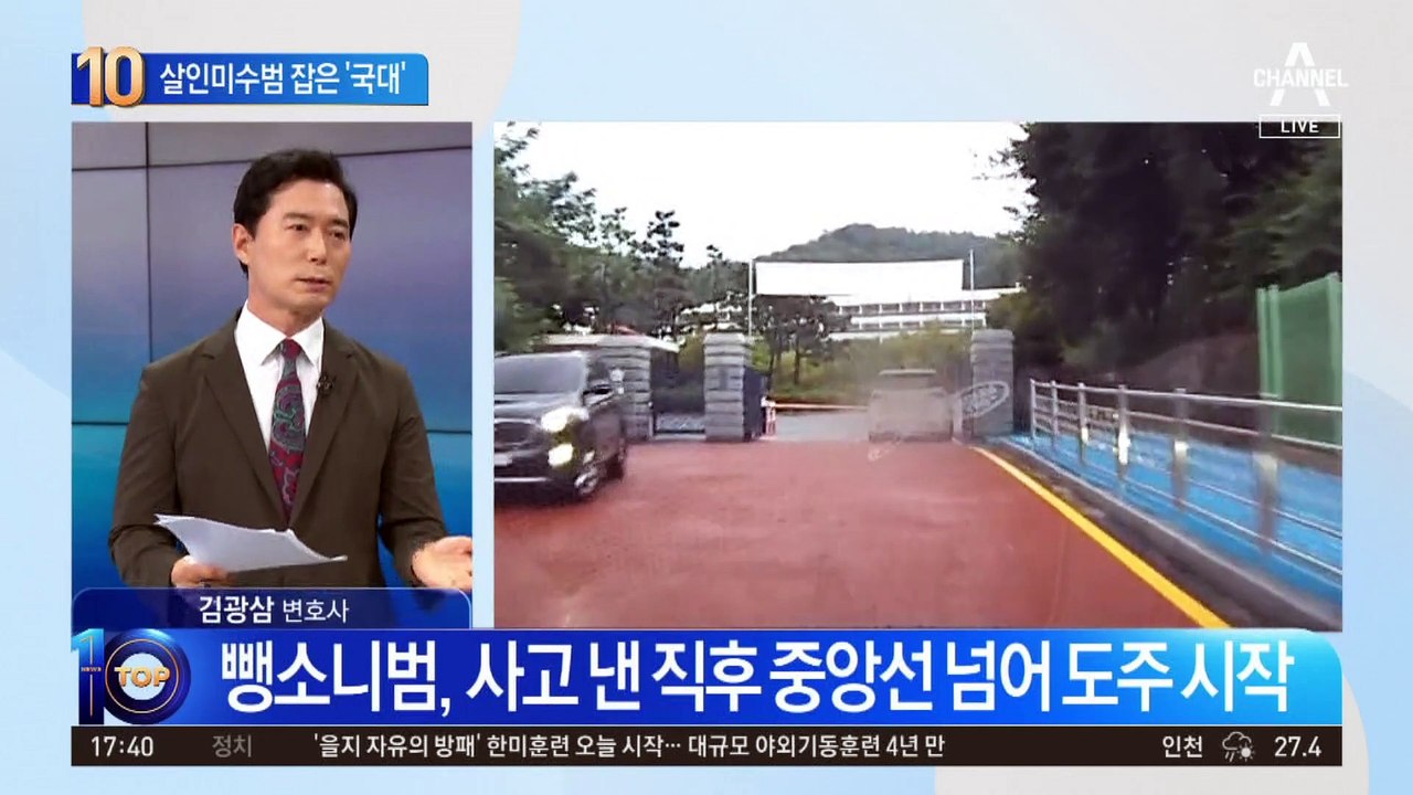 “운전대 혈흔 보고”…살인미수범 잡은 ‘국대’