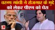 Varun Gandhi ने रोजगार को लेकर PM Modi पर जमकर साधा निशाना | Today Hindi news| Pilibhit | UP News |