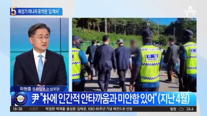 확성기 떠나자 포착된 ‘김 여사’…대통령실 “朴 사저도 점검”