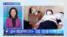 법사위 출석한 한동훈…최강욱 향해 “기소되셨잖아요”