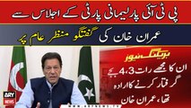 Imran Khan's talk from PTI parliamentary party meeting came to light