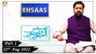 Ehsaas Telethon - Muharram ul Haram - 21st August 2022 - Part 1 - ARY Qtv