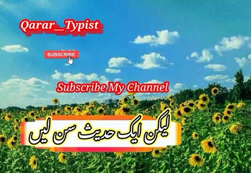 Us khadees ki sunti | اس حدیث کےسنتے | qarar__typist