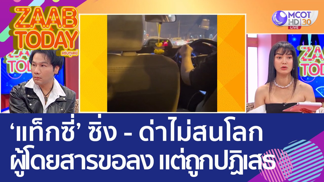 'แท็กซี่' หัวร้อน เปิดศึกกับรถบัส ซิ่ง-ด่าไม่สน...
